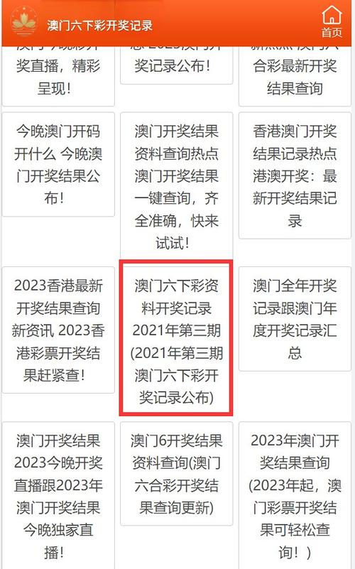 2025澳门六今晚开奖结果出来-全面释义、解释与落实与警惕虚假宣传