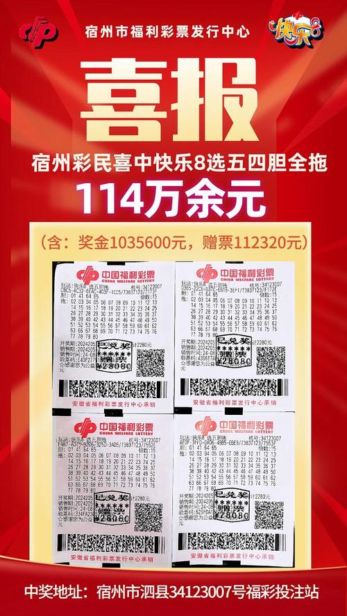 快乐8单式中奖号码今晚开奖-精选释义、解释与落实与警惕虚假宣传