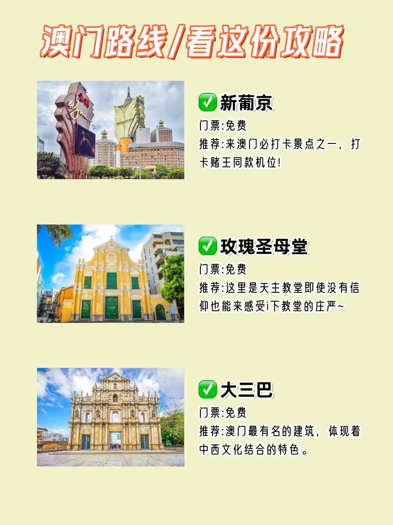 澳门旅游必去十大景点,精选释义、解释与落实与警惕虚假宣传