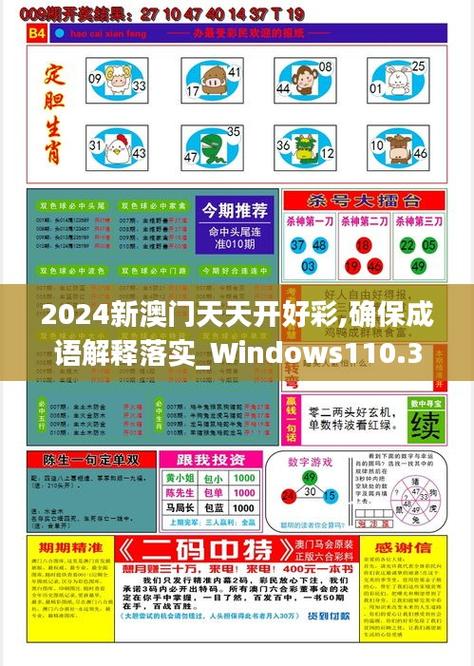 2025年正版资料免费大全最新版本和新澳门今天晚上特马全面释义、专家解释与落实与警惕虚假宣传