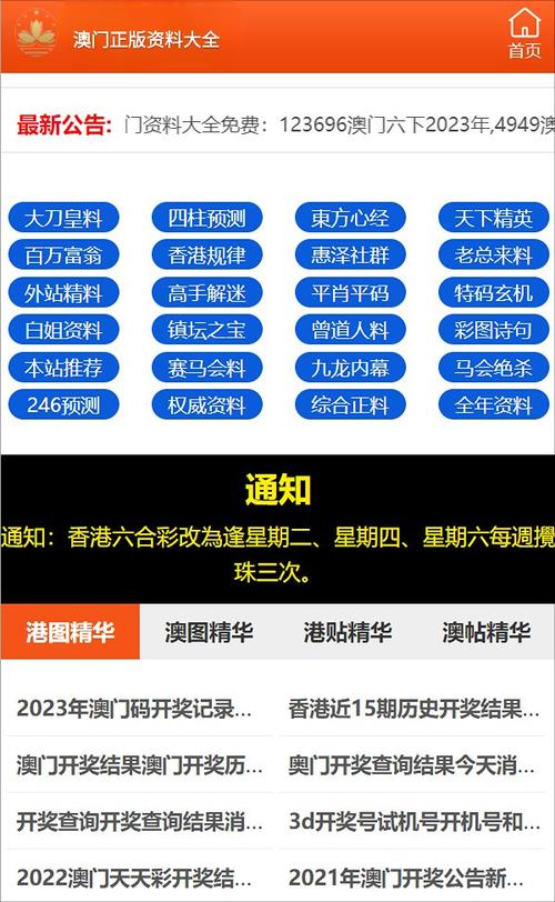 新澳门资料大全正版资料2023年最新版本与4949澳门开奖免费大全49图库首页全面释义、解释与落实与警惕虚假宣传