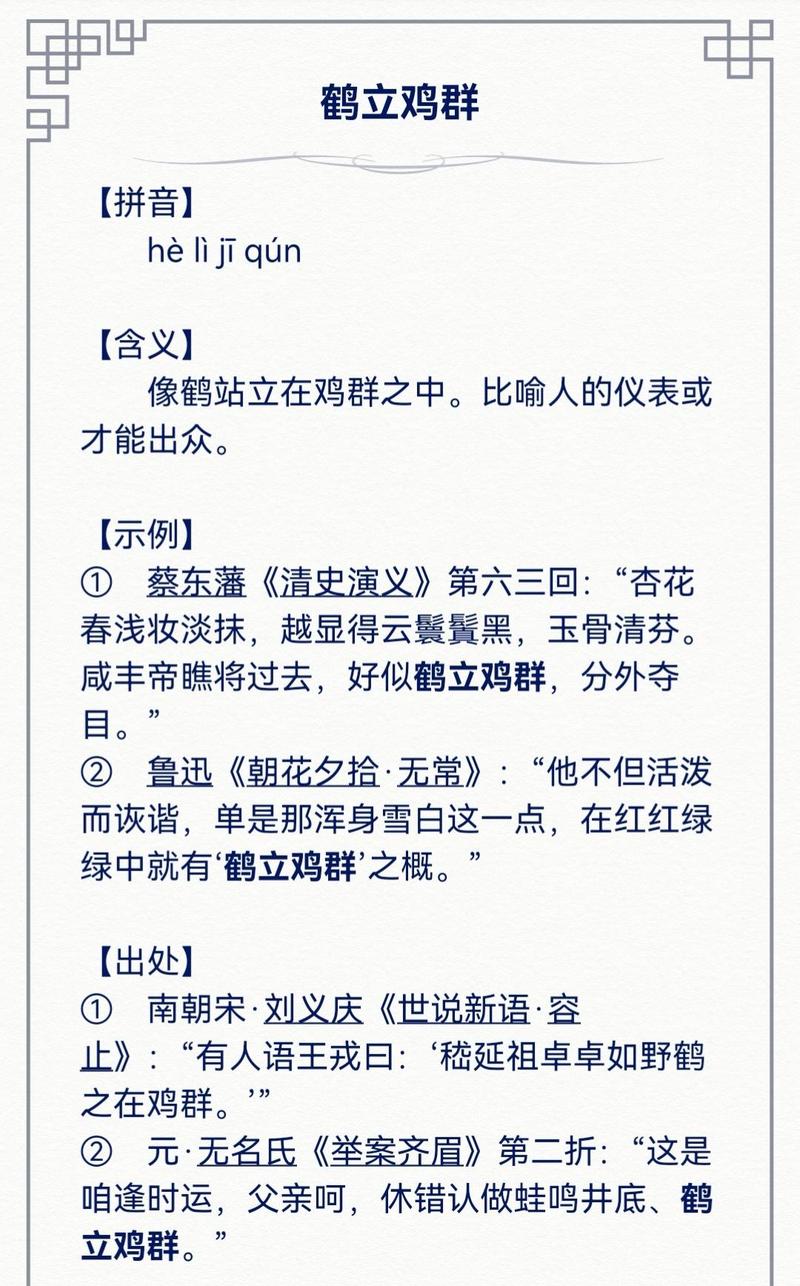 2024正版资料大全免费鹤立鸡群-全面释义、解释与落实与警惕虚假宣传