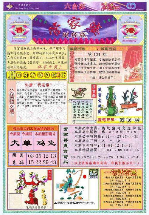 澳门管家婆100%精准和香港今晚开什么码结果142全面释义、专家解释与落实与警惕虚假宣传